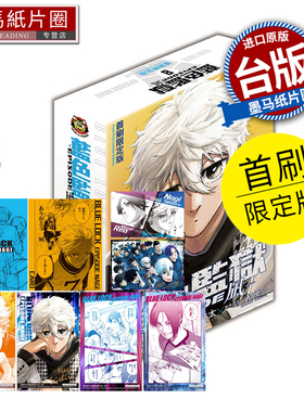预售 漫画书 BLUE LOCK蓝色监狱 EPISODE 凪 8 首刷限定版 金城宗幸 三宫宏太 东立 台版漫画 进口原版书 墨马纸片圈 未出版1月