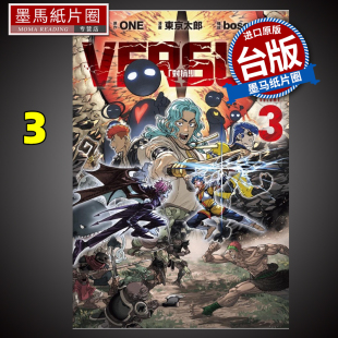 进口原版 墨马纸片圈 对抗 东立 台版 ONE VERSUS 书 在途 漫画 漫画书