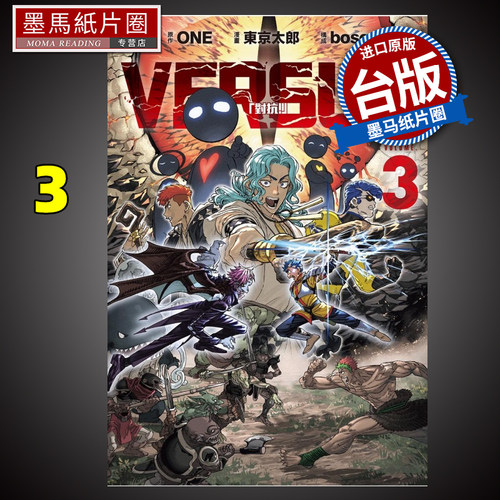 漫画书VERSUS对抗3