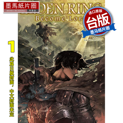 预售 漫画书 ELDEN RING Become Lord 1 手击拳 角川 台版漫画 进口原版书 墨马纸片圈 未出版1月