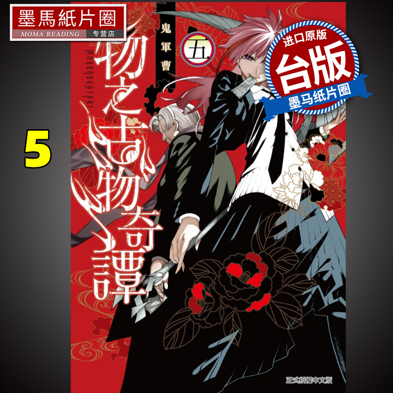 漫画书物之古物奇谭5鬼军曹