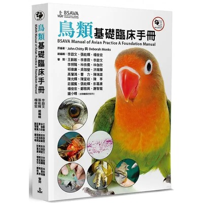 预售鸟类基础临床手册脚印