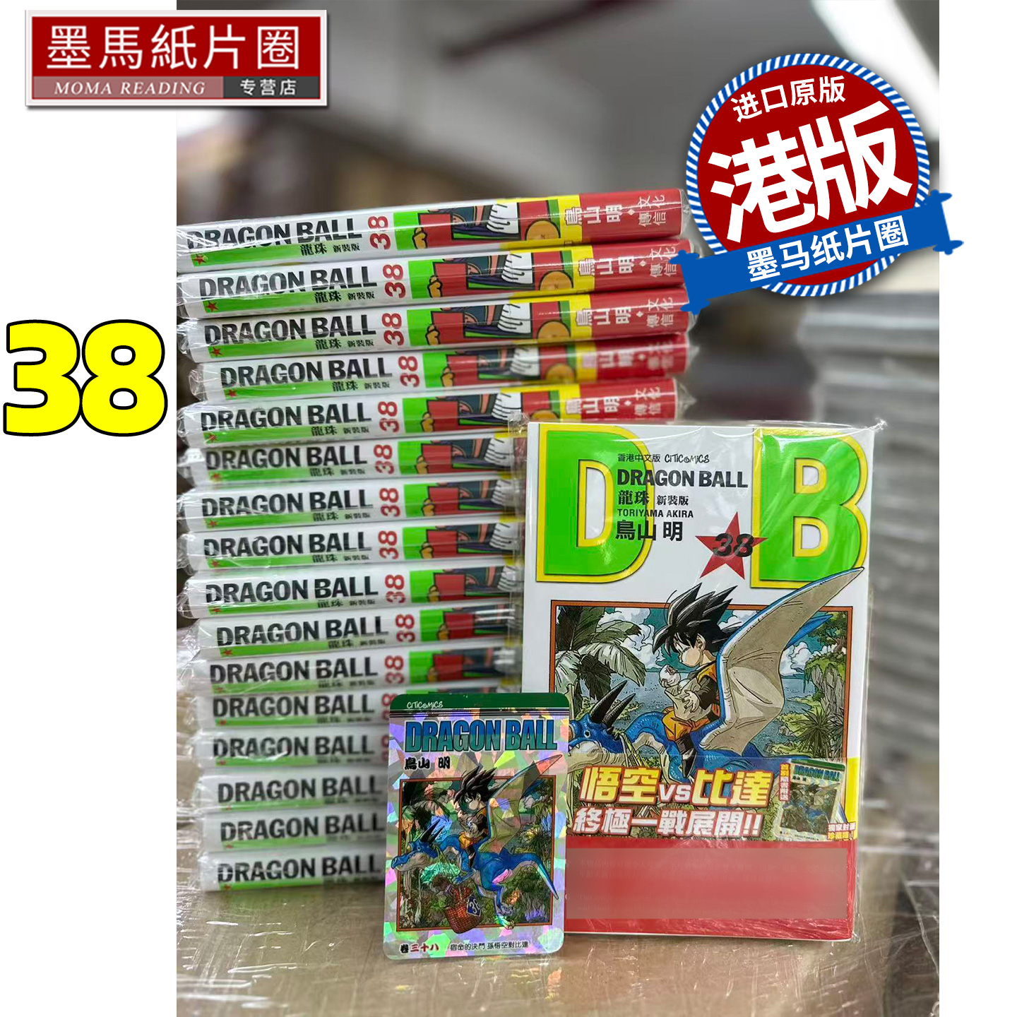 预售 漫画书 龙珠 新装版 38 鸟山明 文化传信 港版漫画 香港原版 进口原版书 墨马纸片圈