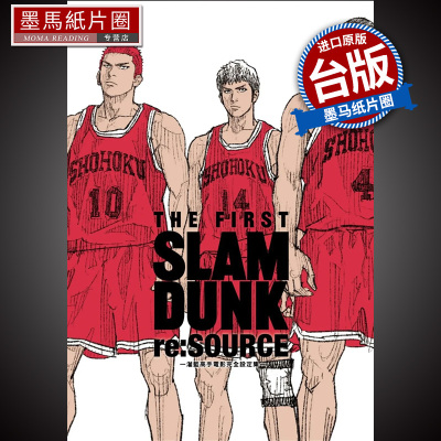 现货 THE FIRST SLAM DUNK re:SOURCE 灌篮高手电影完全设定集  井上雄彦 尖端 漫画书 进口原版书 墨马纸片圈漫画店