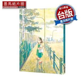 预售 漫画书 漫漫长路 新装完全版 河野史代 尖端 台版漫画 进口原版书 墨马纸片圈