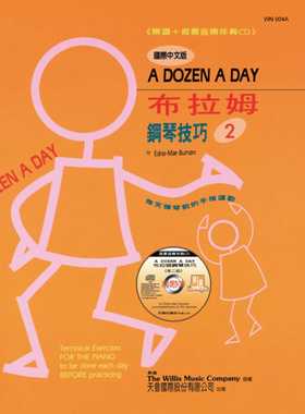 预售  Edna-Mae Burnam《布拉姆钢琴技巧 2(附CD)》天音