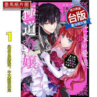 反派大人我不需要你 溺爱 @COMIC 预售 青文未出版 掌上千金就算转生到乙女游戏里也还是黑道千金最高等级 2月 漫画书恶党一家