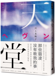 预售 天堂 时报出版 川上未映子