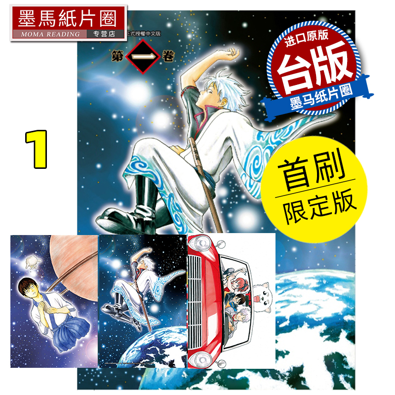 现货 漫画书  银魂 爱藏版 1 首刷限定版 空知英秋 台版漫画 东立 进口原版书 墨马纸片圈