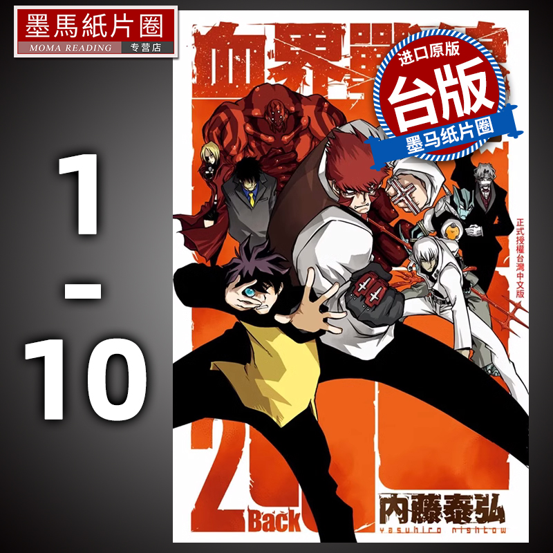 血界战线Back2Back漫画