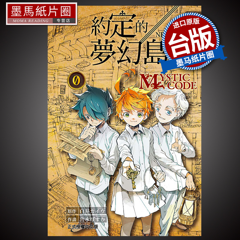 现货漫画书机密圣经约定的梦幻岛 0 MYSTIC CODE全东立进口原版书墨马纸片圈漫画店