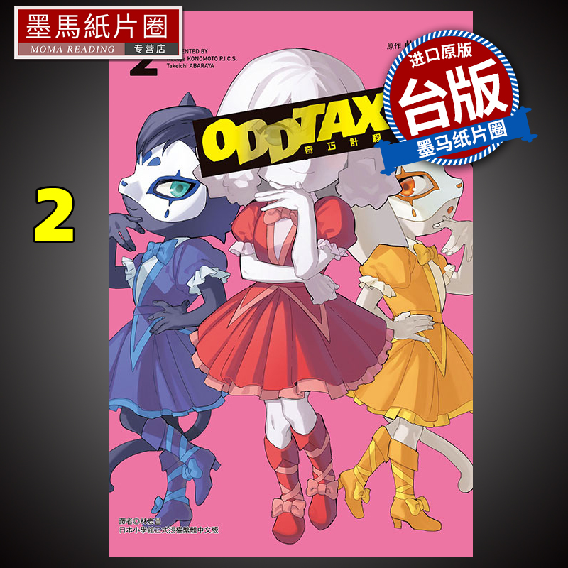 奇巧计程车2此元和津也