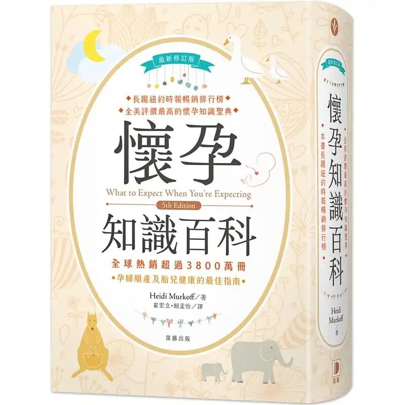 预售 〈修订版〉 怀孕知识百科 港台原版