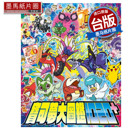 预售 漫画书 宝可梦大图鉴1020+ 川岛润二 青文 台版漫画 进口原版书 墨马纸片圈