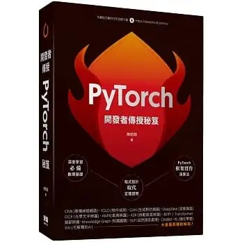 预售 陈昭明 开发者传授PyTorch秘笈 深智数位