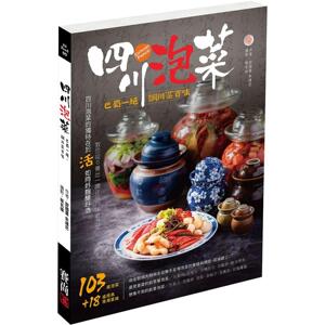 预售 四川泡菜：巴蜀一绝，调川菜百味 24 舒国重 赛尚图文 进口原版