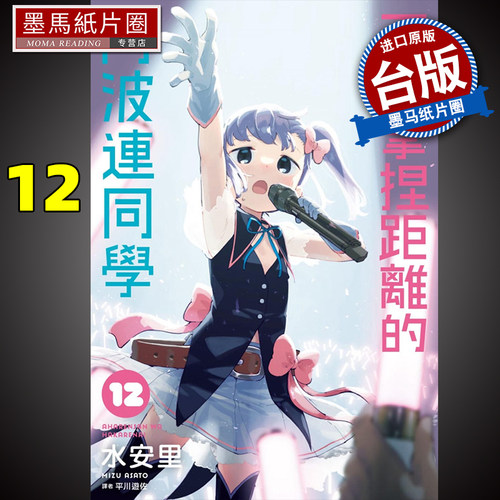 不会拿捏距离的阿波连同学12尖端