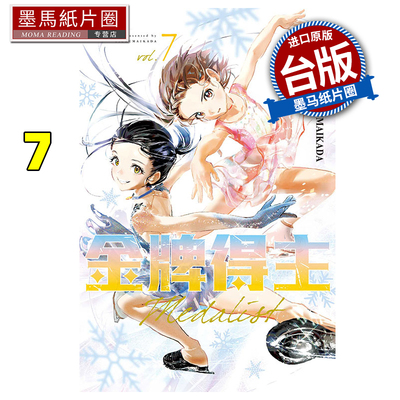 现货 漫画书 金牌得主 7 TSURUMAIKADA 东立 台版漫画 进口原版书 墨马纸片圈