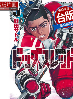 预售 漫画书 DOGSRED 冰上狂犬 5 尖端 台版漫画 进口原版书 墨马纸片圈 未出版2月