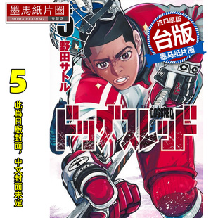 漫画 漫画书 尖端 预售 进口原版 未出版 冰上狂犬 墨马纸片圈 DOGSRED 2月 书 台版