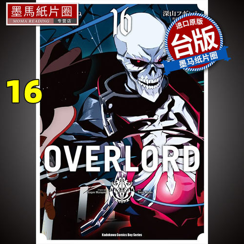 OVERLORD16角川漫画书