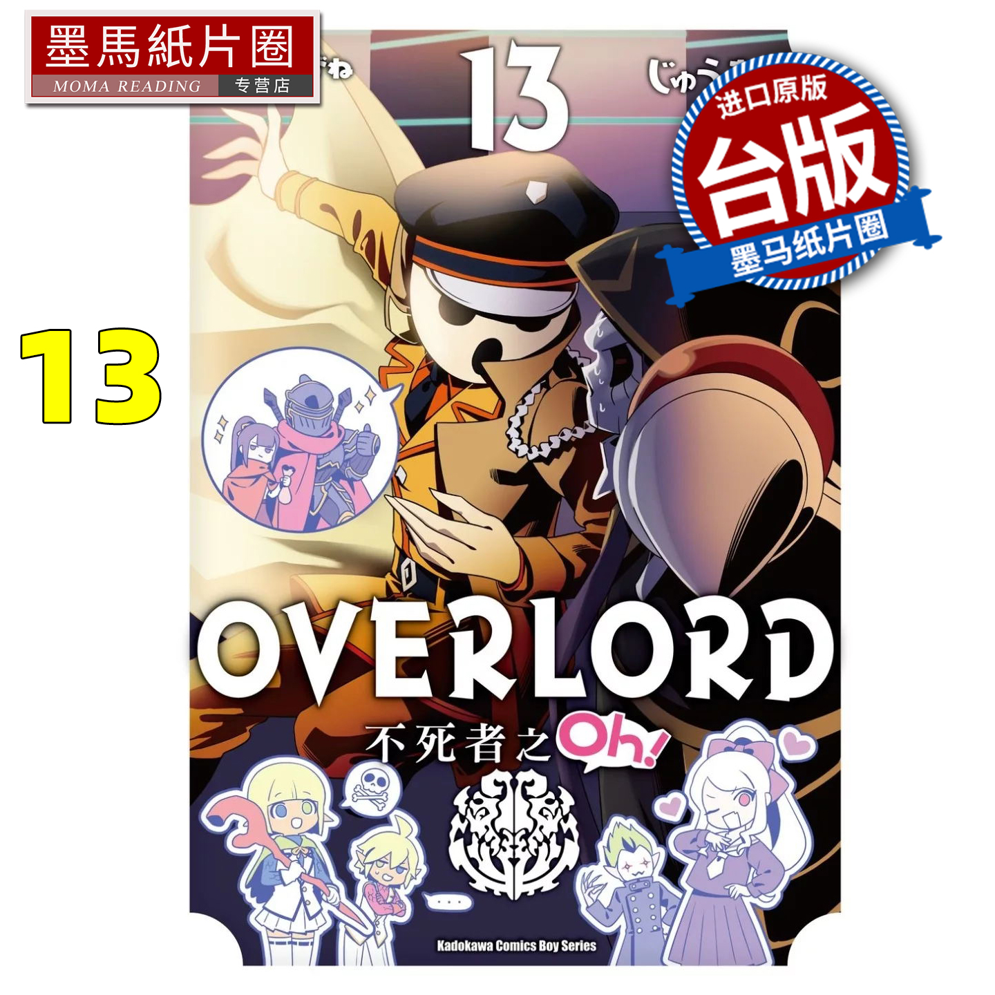 预售 漫画书 OVERLORD 不死者之Oh 13 角川 台版漫画 进口原版书 墨马纸片圈 未出版12月