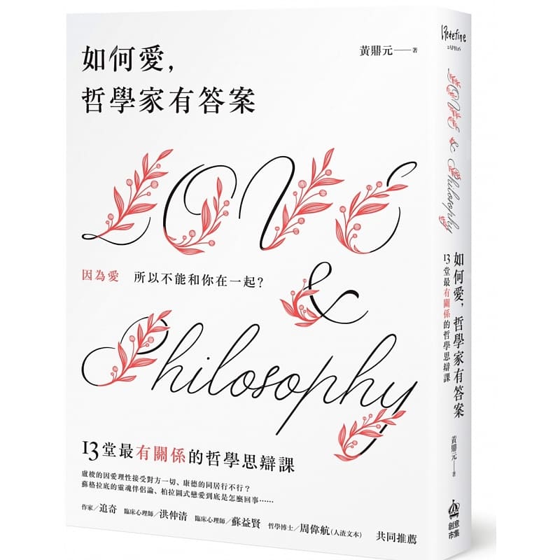 黃鼎元如何愛,哲學家有**