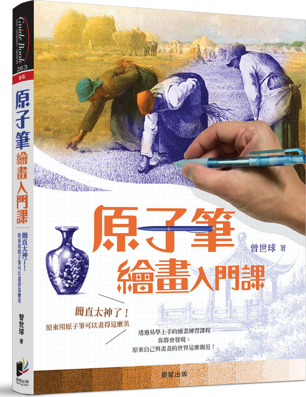 原来用原子笔可以画得这么美》晨星