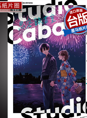 现货 漫画书 Studio Cabana思密录音室 3 角川 进口原版书 墨马纸片圈漫画店