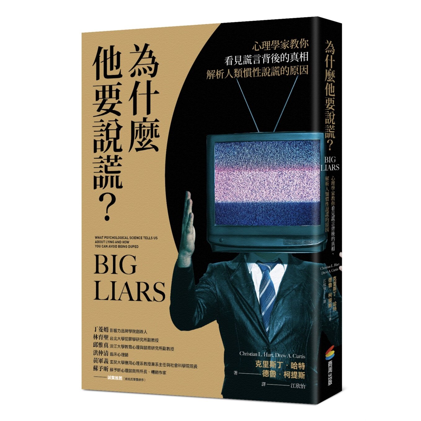 为什么他要说谎?心理学家教