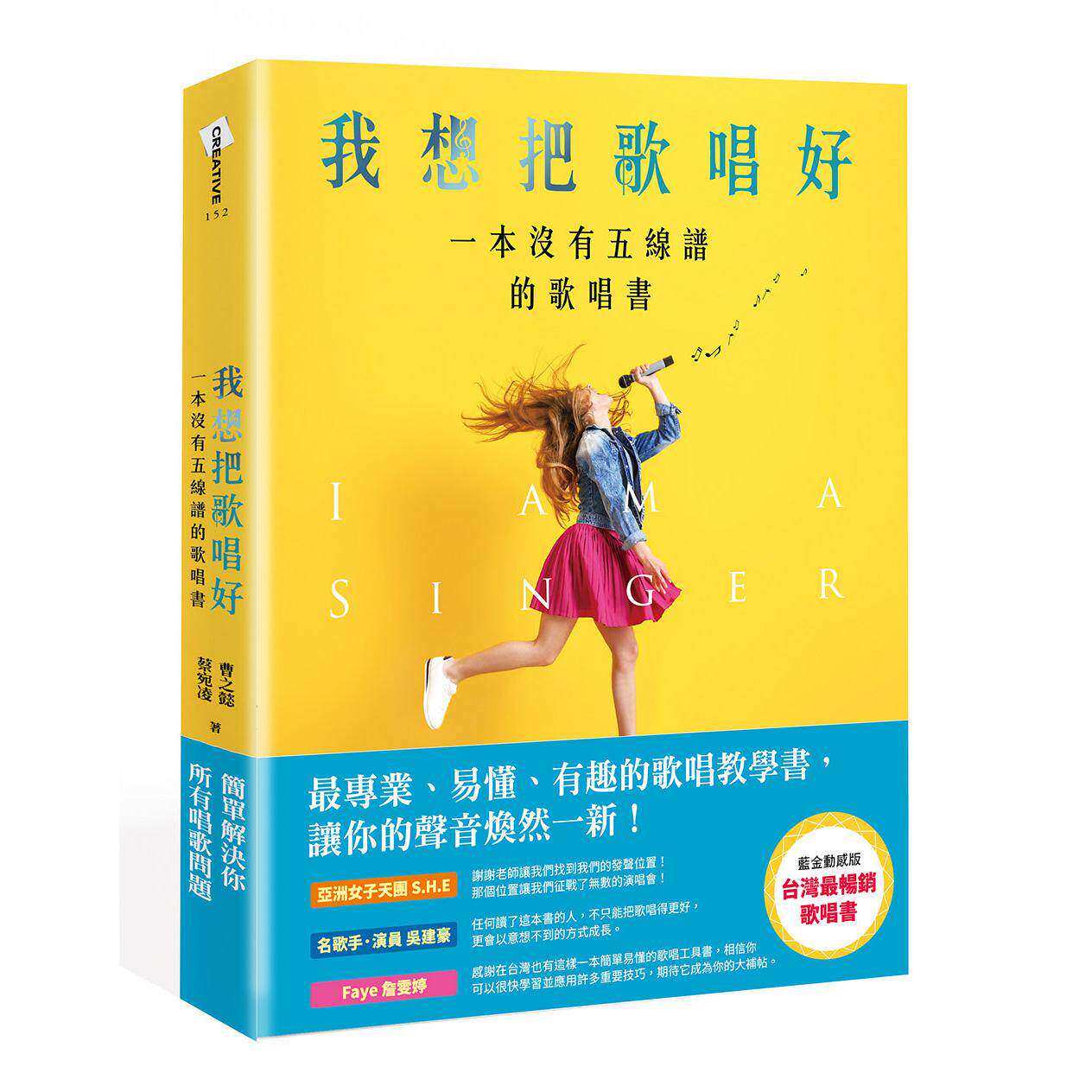 预售 我想把歌唱好:一本没有五线谱的歌唱书(蓝金动感版) 大田 曹之懿