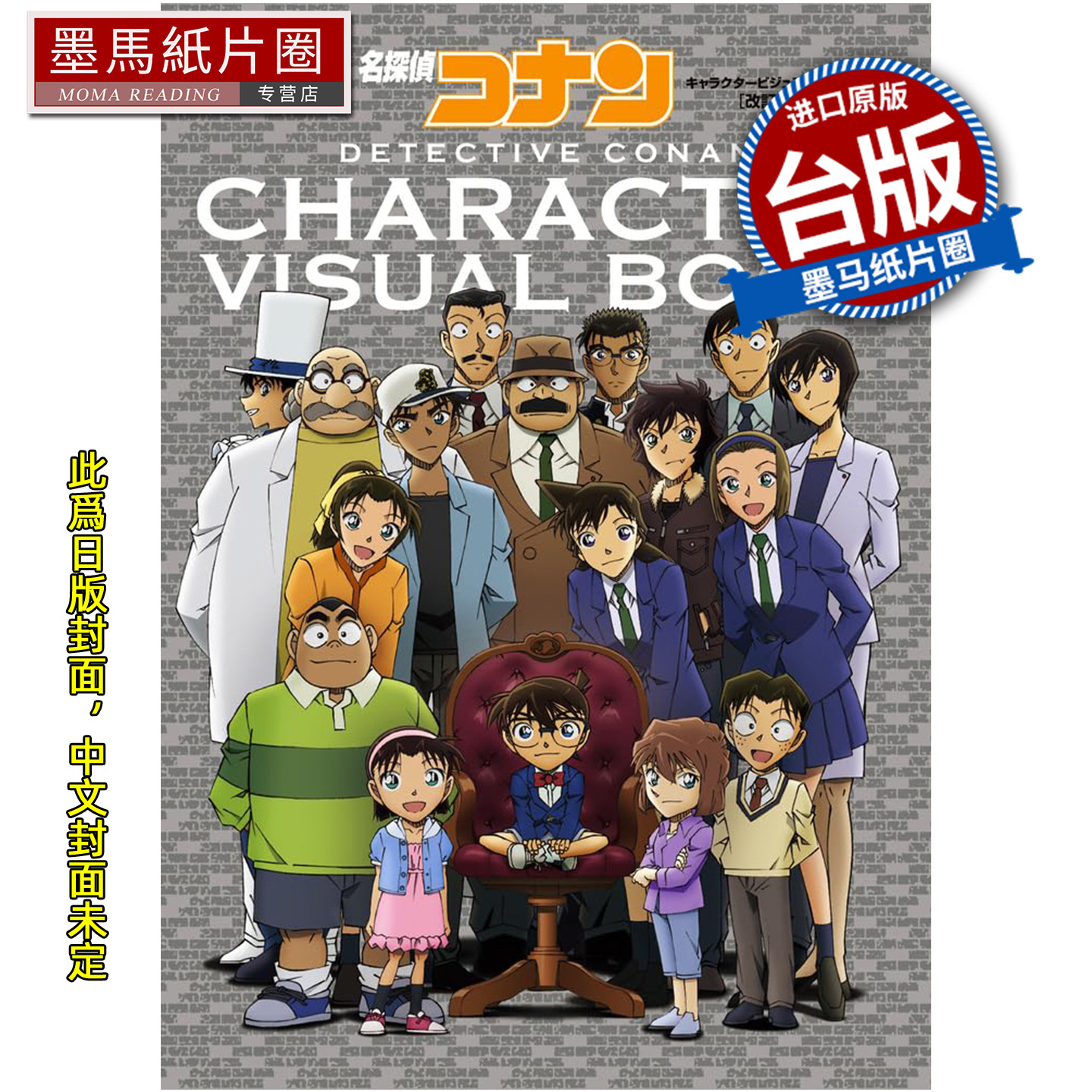 预售 画册 名侦探柯南角色美术集 增订版  青文 台版漫画 进口原版书 墨马纸片圈 未出版11月