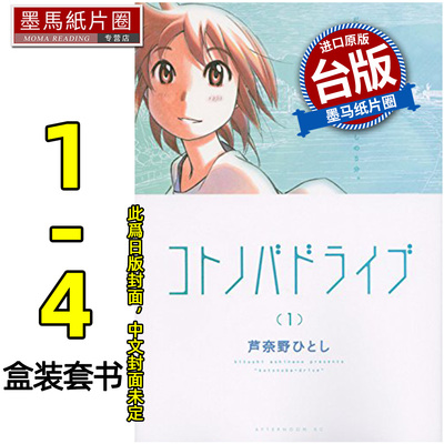 预售 漫画书 摩托车生活纪行 典藏版 全四册盒装套书 尖端 台版漫画 进口原版书 墨马纸片圈 未出版7月