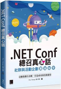 .NET 现货 张立顗 总召真心话：社群与活动企划幕后秘辛 博硕 Chang Conf Poy