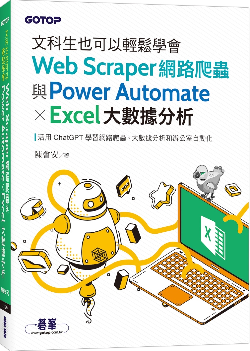 预售 文科生也可以轻松学会Web Scraper网路爬虫与Power Automate X Excel大数据分析 碁峰 陈会安