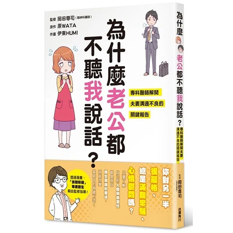 预售  原wata《为什么老公都不听我说话?