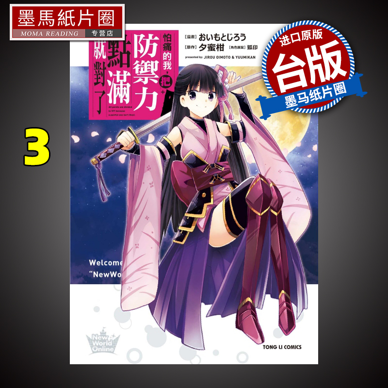 怕痛的我把防御力点满就对了3