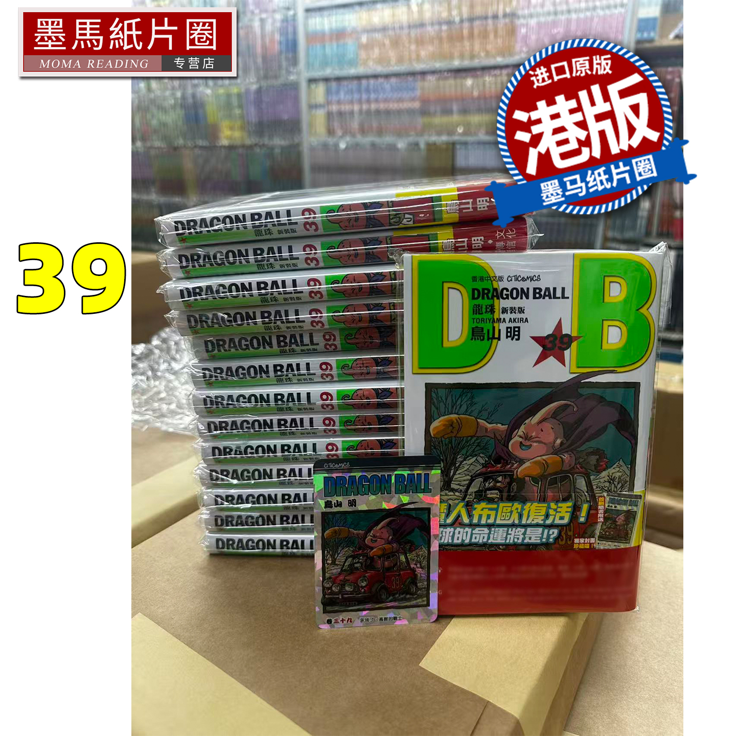 预售 漫画书 龙珠 新装版 39 鸟山明 文化传信 港版漫画 香港原版 进口原版书 墨马纸片圈