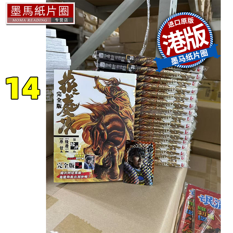 在途 漫画书 花之庆次 完全版 14 原哲夫 港版漫画 玉皇朝 香港原版 进口原版书 墨马纸片圈