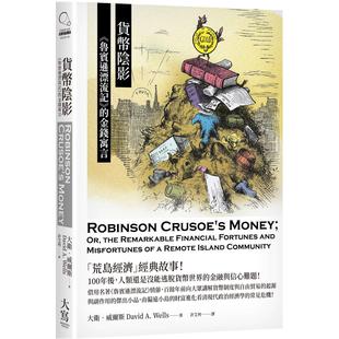 金錢寓言 預售 貨幣陰影： 魯賓遜漂流記 大衛．威爾斯 大寫出版