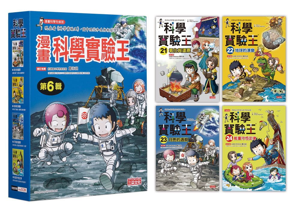 预售  Story a.《漫画科学实验王套书【第六辑】（第21～24册）（无书盒版）》三采