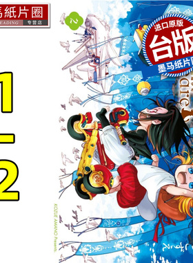 预售 漫画书 Colori Colore Creare 彩虹之上的闪耀伊甸 1-2 东立 进口原版书 墨马纸片圈