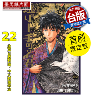 东立 漫画书 殿下 墨马纸片圈 预售 书 首刷限定版 擅长逃跑 漫画 台版 松井优征 未出版 进口原版