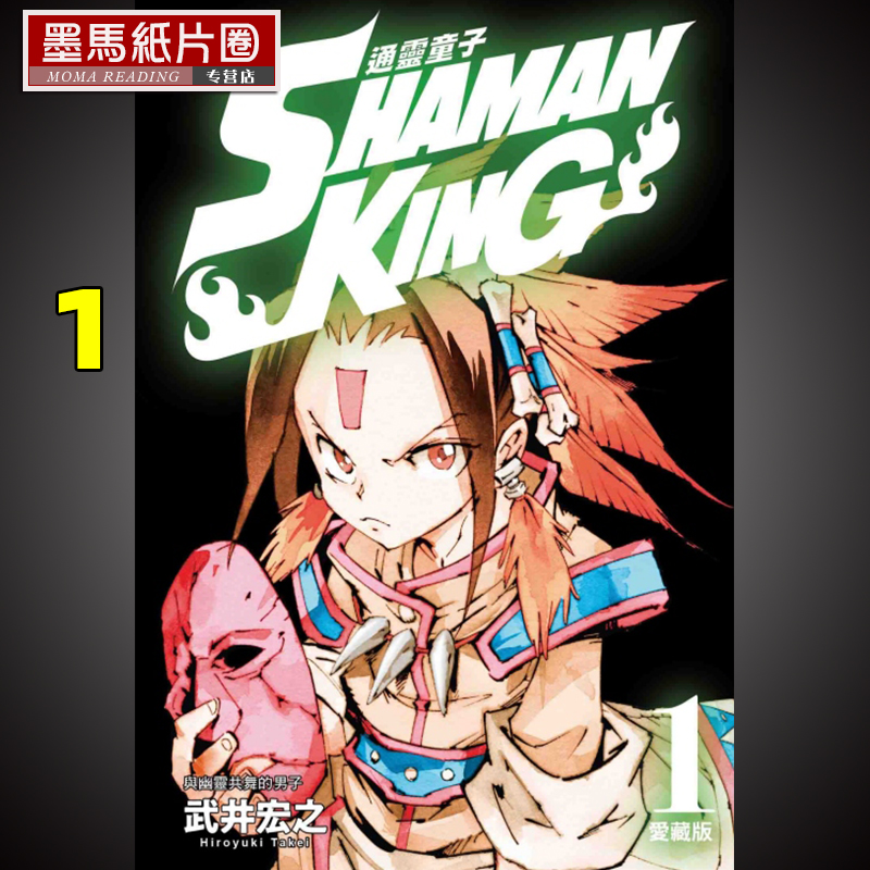 TL童子爱藏版1武井宏之东立