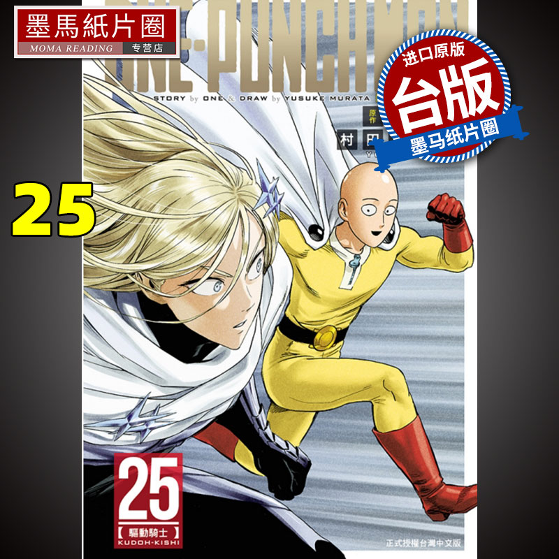 ONEPUNCHMAN一拳超人25