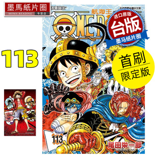 113 东立 漫画书 PIECE航海王 墨马纸片圈 4月 预售 书 首刷限定版 ONE 漫画 台版 尾田栄一郎 未出版 进口原版