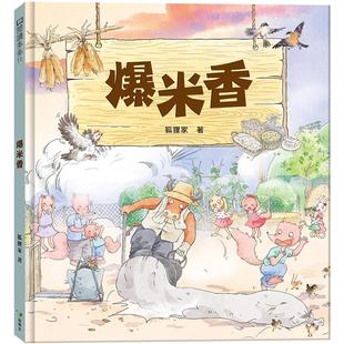 预售 爆米香 语乐多文化 狐狸家