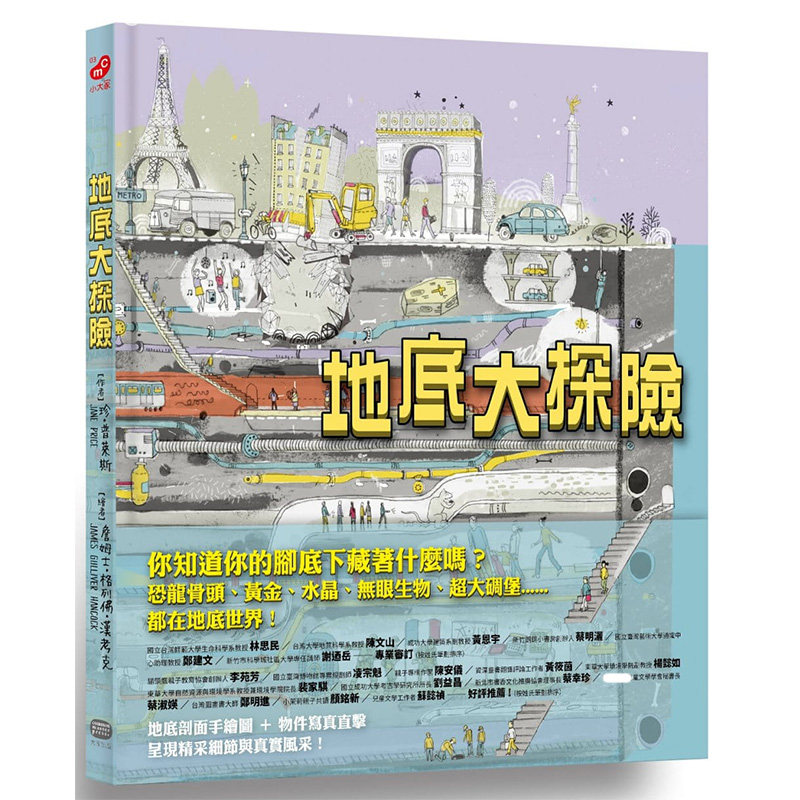 预售 珍.普莱斯《地底大探险》大家出版