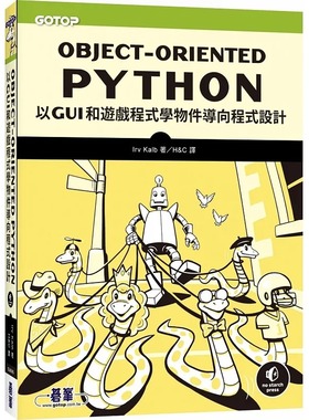 预售 Irv Kalb Object-Oriented Python｜以GUI和游戏程式学物件导向程式设计 碁峰