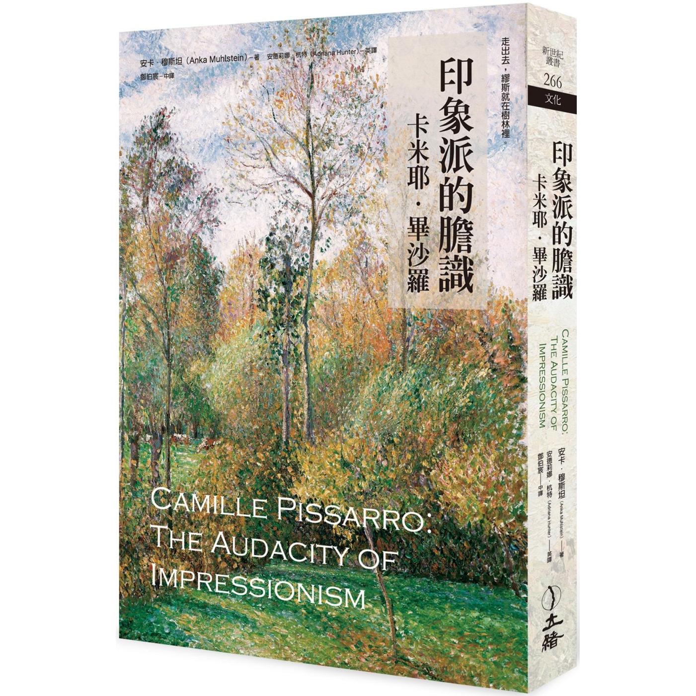 预售 印象派的胆识:卡米耶.毕沙罗 立绪 安卡.穆斯坦
